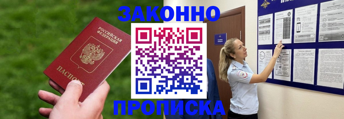прописка штамп в Гатчине